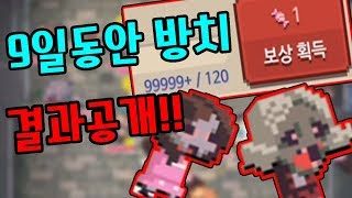 9일동안 방치한거 공개합니다 만렙못찍는거 실화? 전국좀비자랑 모바일게임 - [썩쏘] screenshot 4