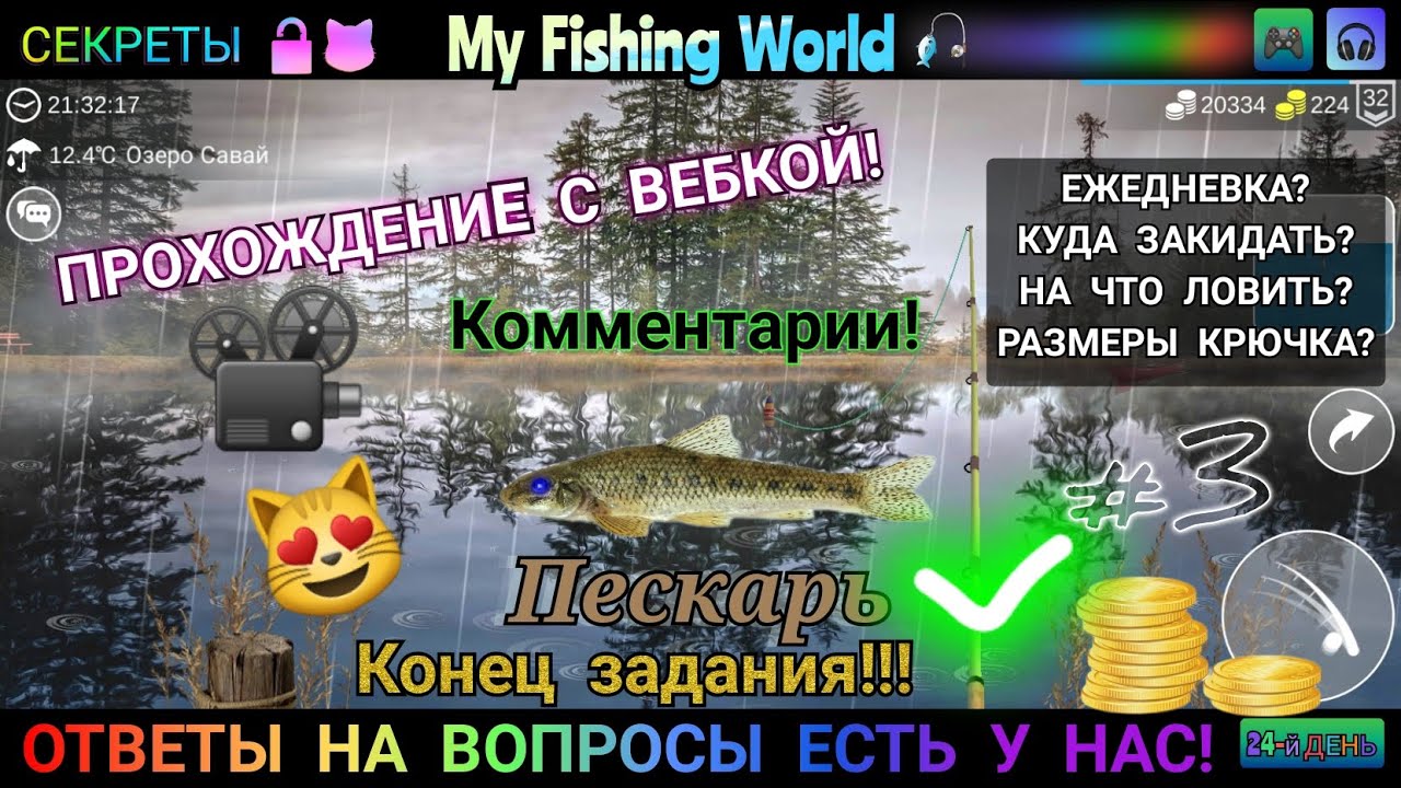 My fishing world на деньги