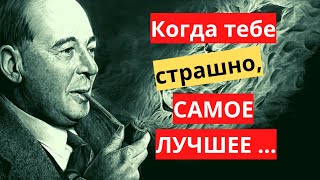 Клайв Льюис. Лучшая подборка цитат. Мудрые мысли