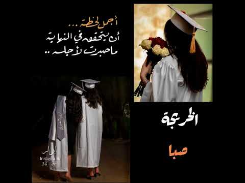 تصميم تخرج باسم صبا 