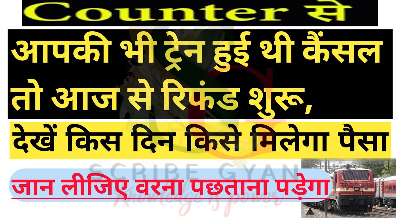 railway-ticket-cancel-during-lockdown-counter-refund