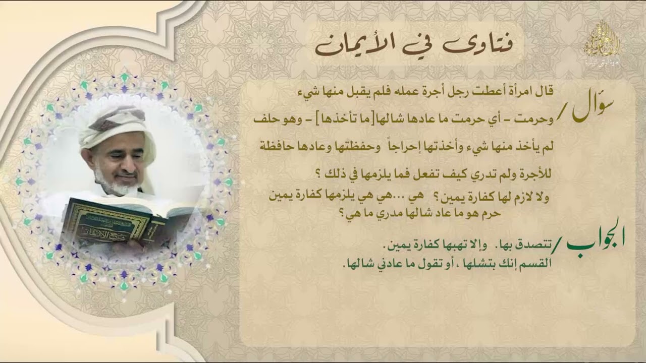 فتاوى في الأيمان