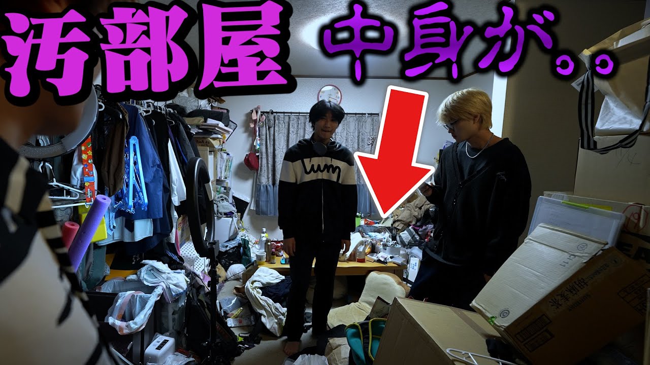 大阪一汚い家のお部屋掃除したらえぐいものでてきた。。。