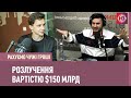 Як швидко стати найбагатшою жінкою у світі? | Рахуємо чужі гроші