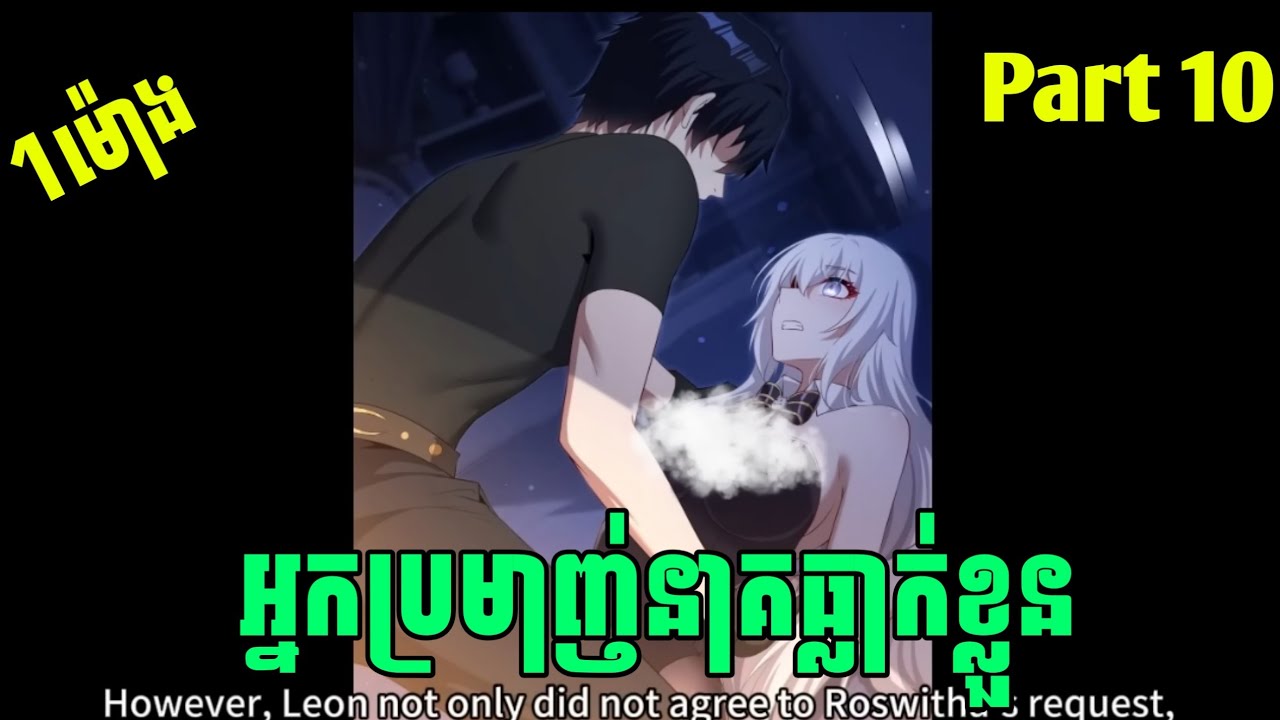 អ្នកប្រមាញ់នាគធ្លាក់ខ្លួន Part 10 | សម្រាយរឿង