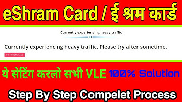 EShram Card Ragistrion Error Solutions | Curently exprincng heavy trafic ईश्रम सभी समस्या का समाधान