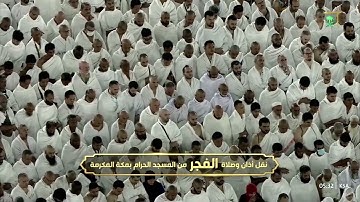 صلاة الفجر من #الحرم_المكي للشيخ #عبدالله_الجهني | سورة الطور وآخر سورة النبأ ٣ جمادى الأولى ١٤٤٦ هـ