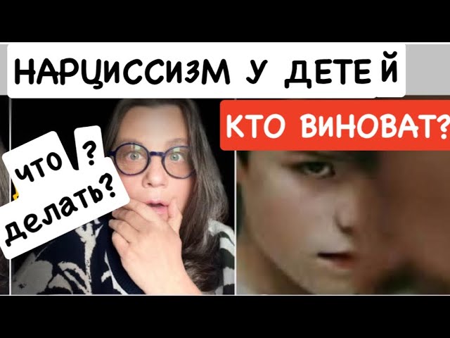 #15 Дети с расстройством личности. Нарциссическое и антисоциальное расстройство.