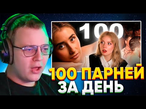 ПЕРЕСПАЛА с 100 парней ЗА ДЕНЬ - история Лили Филлипс - РЕАКЦИЯ ПЯТЁРКИ