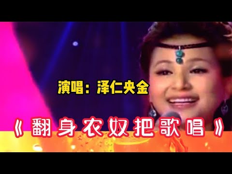 美女央金《北京的金山上》太好听了，清脆高音宛如天籁，震撼人心【周末赢家】