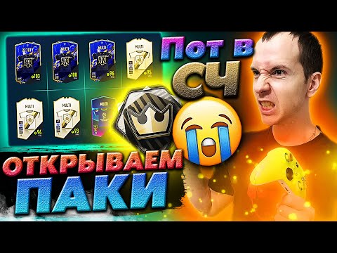 ПакОпенинг на 50.000 FC | Стрим Фифа Онлайн 4 | Stream Fifa Online 4