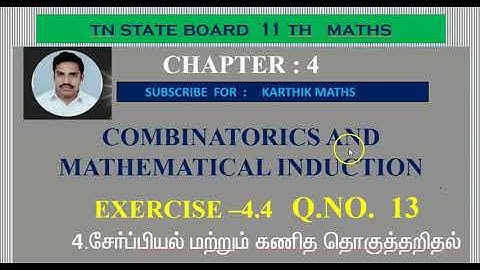 EXERCISE 4.4  Q.NO.  13  | MATHEMATICAL INDUCTION | 11TH MATHS TN |CHAPTER 4 | TM/EM