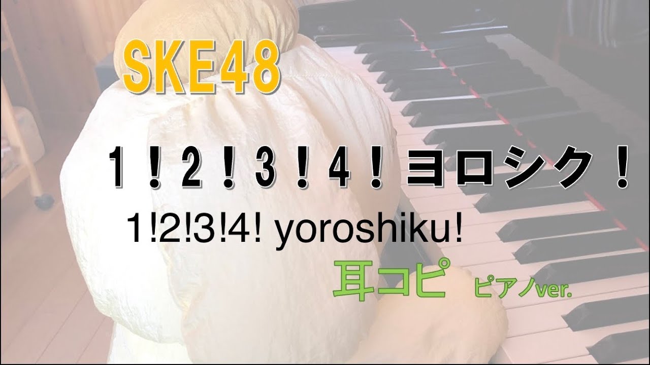 ske48-1-2-3-4-1-2-3-4-yoroshiku-youtube