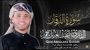 الشيخ هيثم الدخين || تلاوة بديعة لسورة النمل كاملة