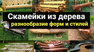 70 вариантов садовых скамеек для уютного сада