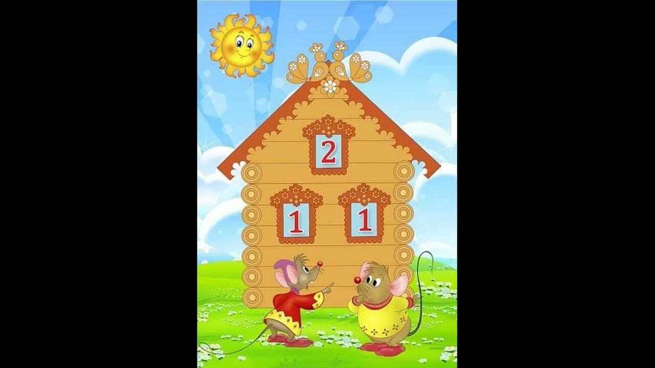 Числовой домик 2. Домик с цифрой 5. Числовые домики состав числа 5. Домики с цифрами для дошкольников. Числовые домики пустые.
