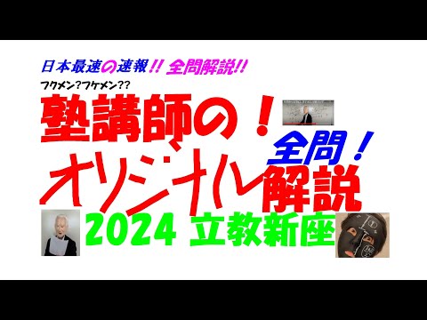 1993~2025 立教新座 全問解説 - YouTube 1993~2025 立教新座 全問解説 - YouTube
