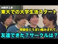 【雷獣】加藤清五郎、東大での大学生活スタート【ベテランち　かべ　駒井　加藤清五郎】