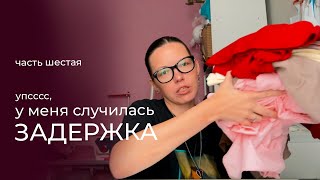 картинка: ежетрехдневный ШВЕЙНЫЙ влог: кроим и шьем трикотаж