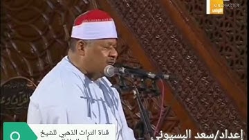 الشيخ محمود ابو الوفا الصعيدي سورة الشورى وقصار السور من مدينة السنبلاوين محافظة الدقهلية
