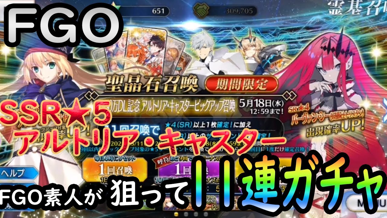 Fgo Ssr 5 アルトリア キャスター狙ってガチャ Youtube Fgo Ssr 5 アルトリア キャスター狙ってガチャ Youtube