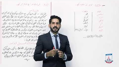 Class 10 - Urdu Nazam - Hamd - Part 4 - Lecture 4 -  Allied School