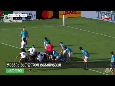 რაგბის მსოფლიო ჩემპიონატი