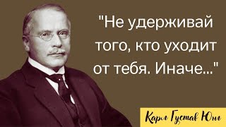 Мудрые Цитаты Карла Густава Юнга о Жизни, Людях и Любви. Афоризмы Великих людей. Умные мысли и слова