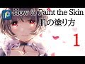【ibisPaint】How to Paint the Skin