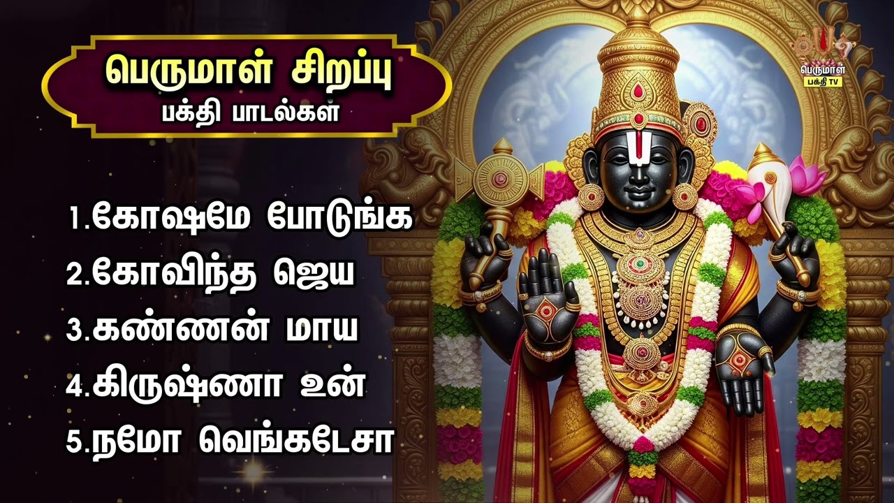 Saturday Most Powerful Namo Thirumalesa Tamil Devotional Songs | Govindhajaya And Namo Venkatesa