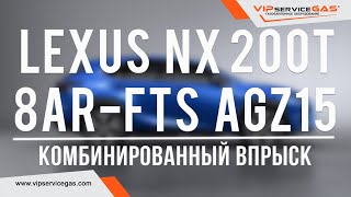 Гбо на Lexus NX 200t 8AR-FTS AGZ15. Газ на Лексус с комбинированным впрыском. KME Nevo SKY Direct.