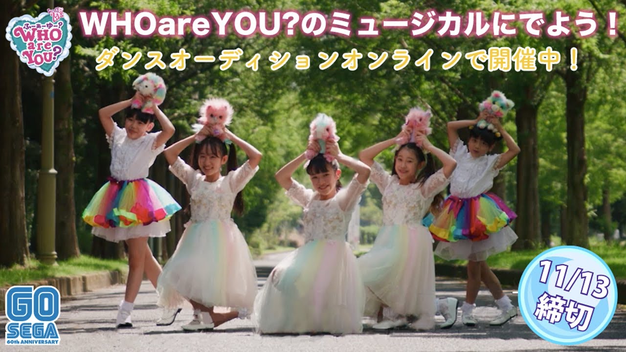 Whoareyou ダンスオーディション開催 セガトイズ Com