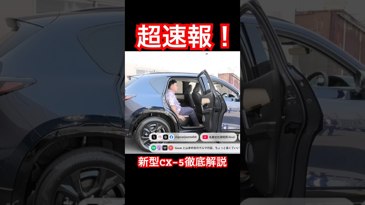 新型CX-5徹底解説 #Shorts #cx5 #マツダ