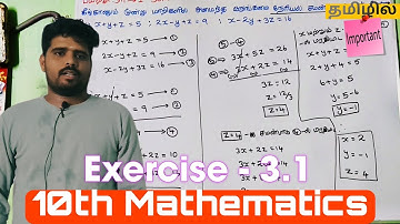 10th Maths | Exercise 3.1 - 1st Sum | சமன்பாடுகள் தீர்வு | Tamil Explanation / SV Education 