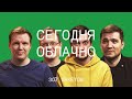 307 пакетов: Про облака и их перспективы