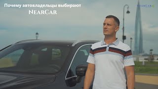NearCar - помощь в продаже Авто по Вашей цене