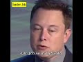 أيلون ماسك الفشل أفضل فرصة للتعلم فيديو تحفيزي مترجم 