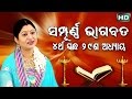    chaturtha skandha adhaya29  sampurna odia bhagabata  namita agrawal