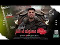 سكينه مسنونه ف النار