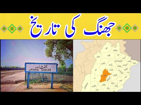 History Of Jhang | Documentary On Jhang | Facts About Jhang In Urdu | Shaheen Group