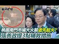 桃園南門市場大火