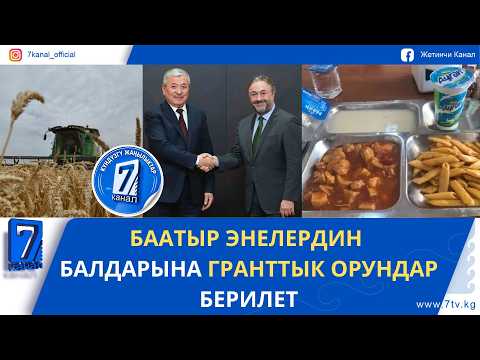 КҮНДҮЗГҮ ЖАҢЫЛЫКТАР 15.09.26: РЕКОРДДУК КӨРСӨТКҮЧ: ТАЛАСТА 1 ГЕКТАР ЖЕРДЕН 10 ТОННА БУУДАЙ ЖЫЙНАЛДЫ