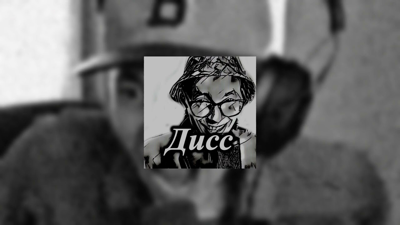 SuperKir   Дисс на Неми (перезалив)