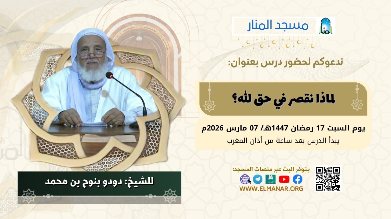 كيف أعظم الله في قلبي؟ /  للشيخ: دودو بنوح بن محمد