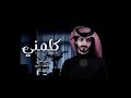 ياليل من الهواء والشوق كيف انه جديد بدر العزي 2022 كلمني النسخة الاصليه mp3