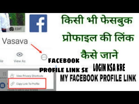 facebook profile link se login kaise kare || how to login Facebook profile link | Facebook account