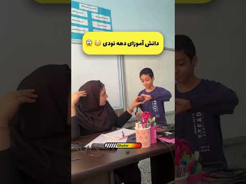 شاگردی که محو معلمش باشه این شکلیه