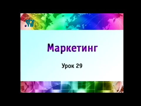 Маркетинг. Урок 29. Оптовая и розничная торговля. Часть 2