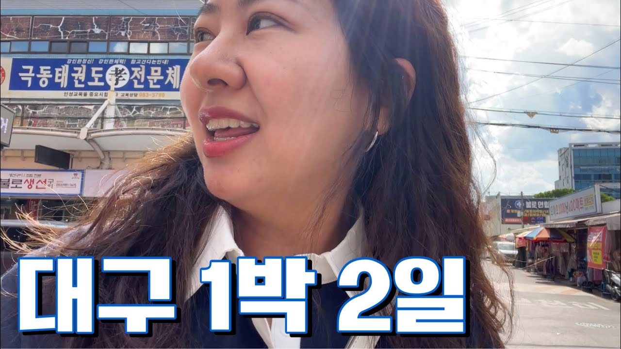 1박 2일 대구🥰 | 개 고양이 파티🐶😻