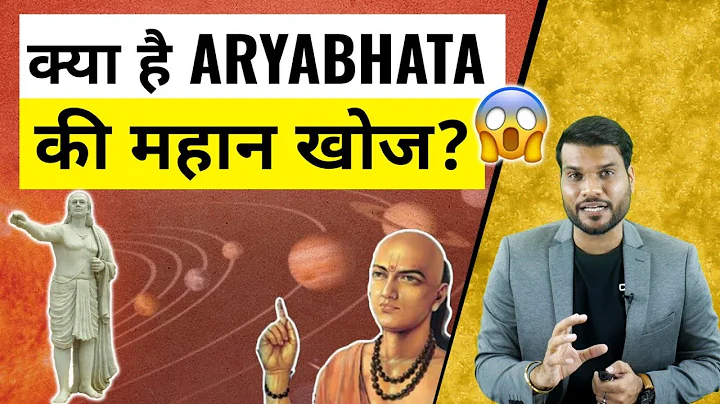 क्या है Aryabhata की महान खोज?😱| A2 Motivation |#shorts #ashortaday #a2_sir